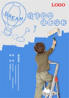 梦想儿童儿童放飞梦想海报