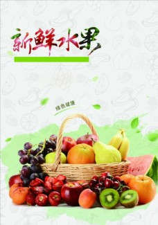 水果宣传新鲜水果海报宣传活动模板源文件