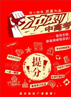 中文模板冲刺中高考宣传活动模板源文件