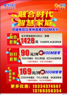 4G中国电信宽带优惠套餐