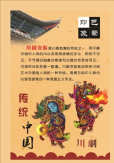 中国传统文化  变脸