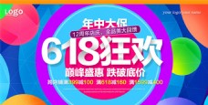 618促销海报banner淘宝电商