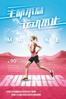 运动健身跑步奋斗努力创意促销风景旅游海报