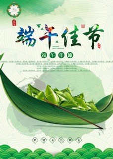 端午佳节粽子龙舟促销活动海报宣传展板