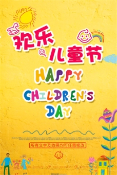 欢乐儿童节海报1