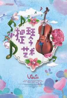 炫彩海报炫彩小提琴音乐艺术海报设计