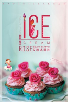 冰淇淋海报玫瑰冰淇淋创意简约宣传海报