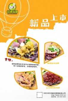 上新台湾饭团海报