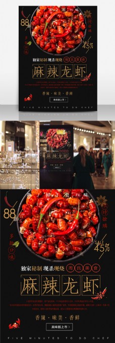 日式美食小龙虾夏日美食红色中式商业海报设计模板