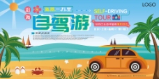 小清新旅游海报
