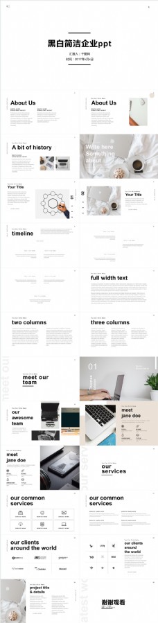 黑白简洁企业ppt