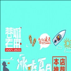 蓉城老麻夏季新品宣传活动模板源