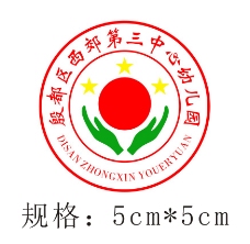 第三中心幼儿园园徽logo