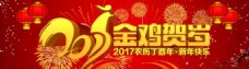 2017鸡年喜庆春节背景
