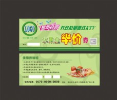 水果宣传KTV果盘半价券券水果卡宣传