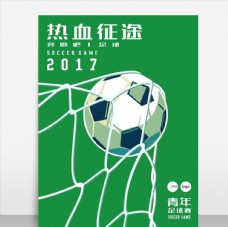 热血足球比赛海报模板源文件宣传