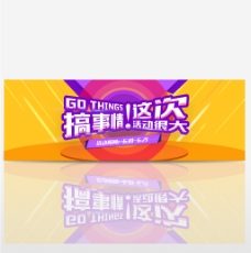 61儿童节电商玩具促销活动banner