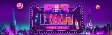 618  理想生活狂欢节淘宝电商海报banner