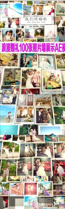 视频模板浪漫婚礼多张照片墙展示AE模版