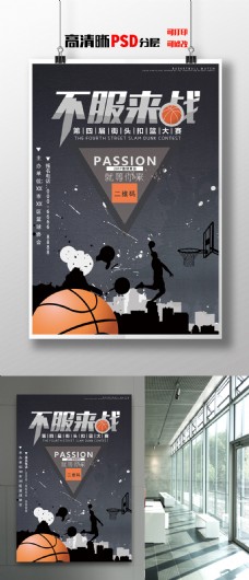 不服来战创意篮球培训招生海报宣传单设计