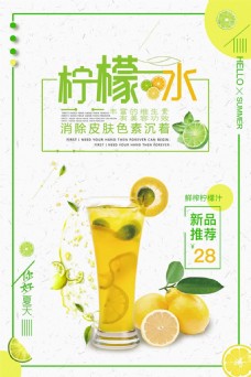 橙汁海报夏日柠檬水促销海报