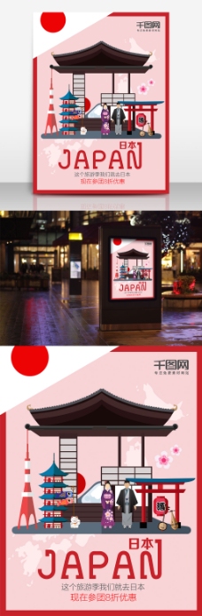 日本海报设计G字母日本旅游海报设计