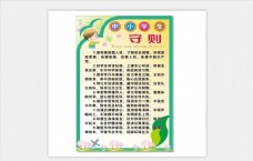 中文模板中小学生守则宣传活动模板源文件