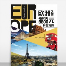 欧洲游几何创意欧洲旅游海报模板源文件