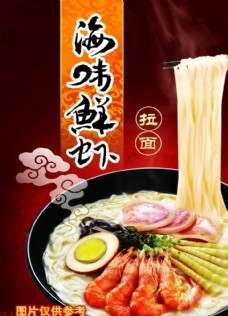 韩国菜海鲜拉面海报