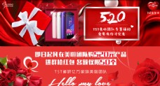 淘宝微商促销海报轮播手机情人节520红色