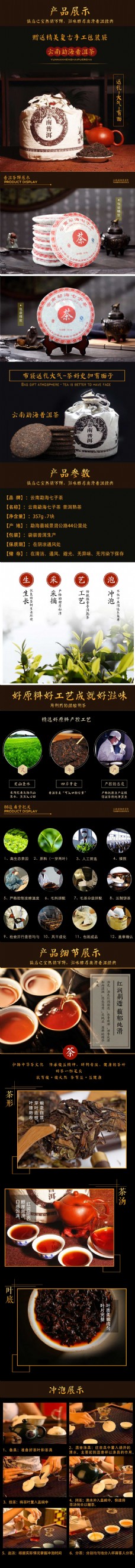 中国风情电商淘宝活动大促醇香普洱茶产品展示中国风茶叶详情页