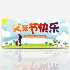 淘宝天猫父亲节banner海报