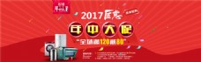 淘宝年中大促淘宝2017年中巨惠海报设计PSD素材