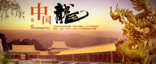 中国龙banner