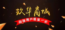 商城网页banner