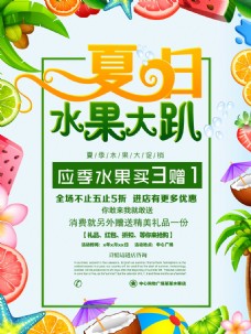 绿色蔬菜夏日水果大趴海报