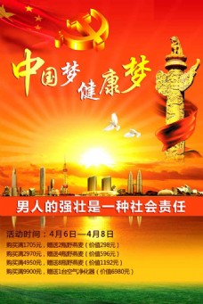 中国梦健康梦党建海报