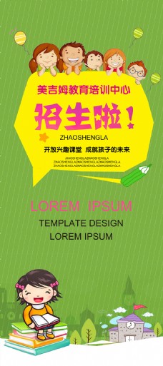 清新简约大气招生海报模板