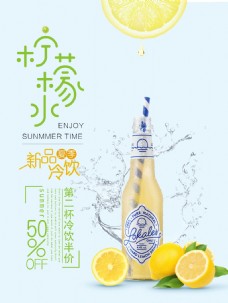 橙汁海报夏日饮品柠檬水海报