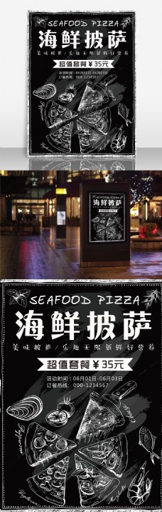 海鲜pizza超值套餐促销海报