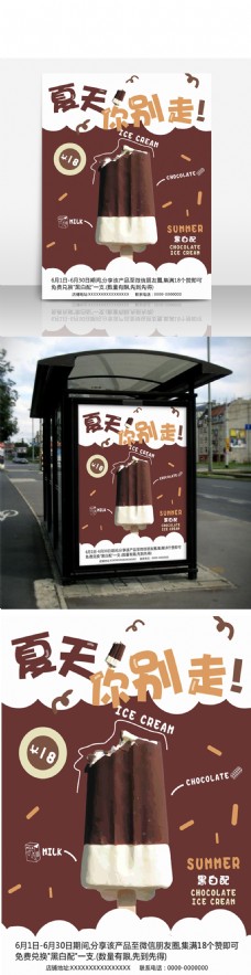 夏季雪糕宣传广告