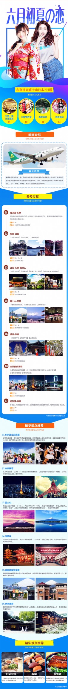 日本旅游海报东京大阪迪士尼详情页