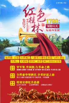 红色桂林旅游广告海报图