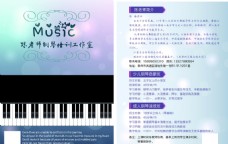 钢琴培训宣传单钢琴课招生