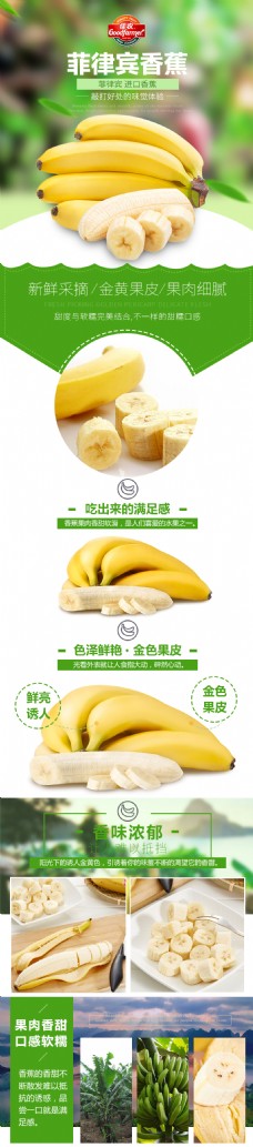 菲律宾 香蕉美食淘宝电商详情页