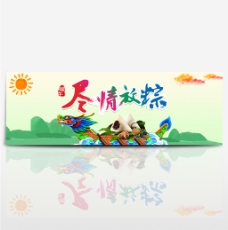 端午节促销淘宝天猫端午节美食促销banner海报