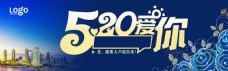 520情人节七夕婚礼海报背景