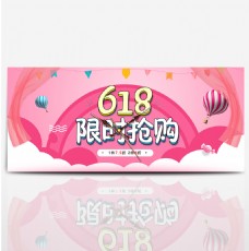 2017天猫淘宝京东618海报