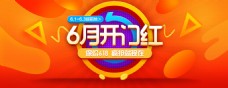 618淘宝电商海报banner
