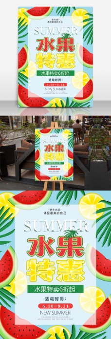 水果宣传水果店水果特惠活动宣传海报
